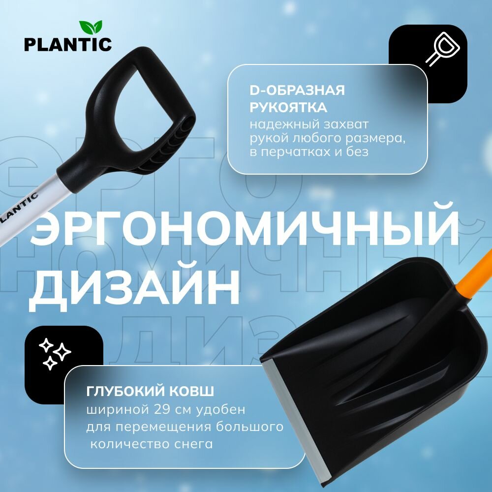 Лопата для уборки снега Plantic Auto 12010-01 - фотография № 14