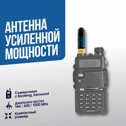 Антенна для рации Baofeng двухдиапозонная мини SRH-805S