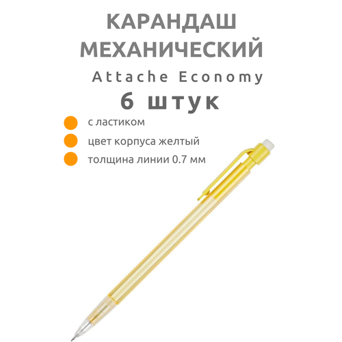 Карандаш механический HB желтый Attache Economy 0.7 мм, 6 шт