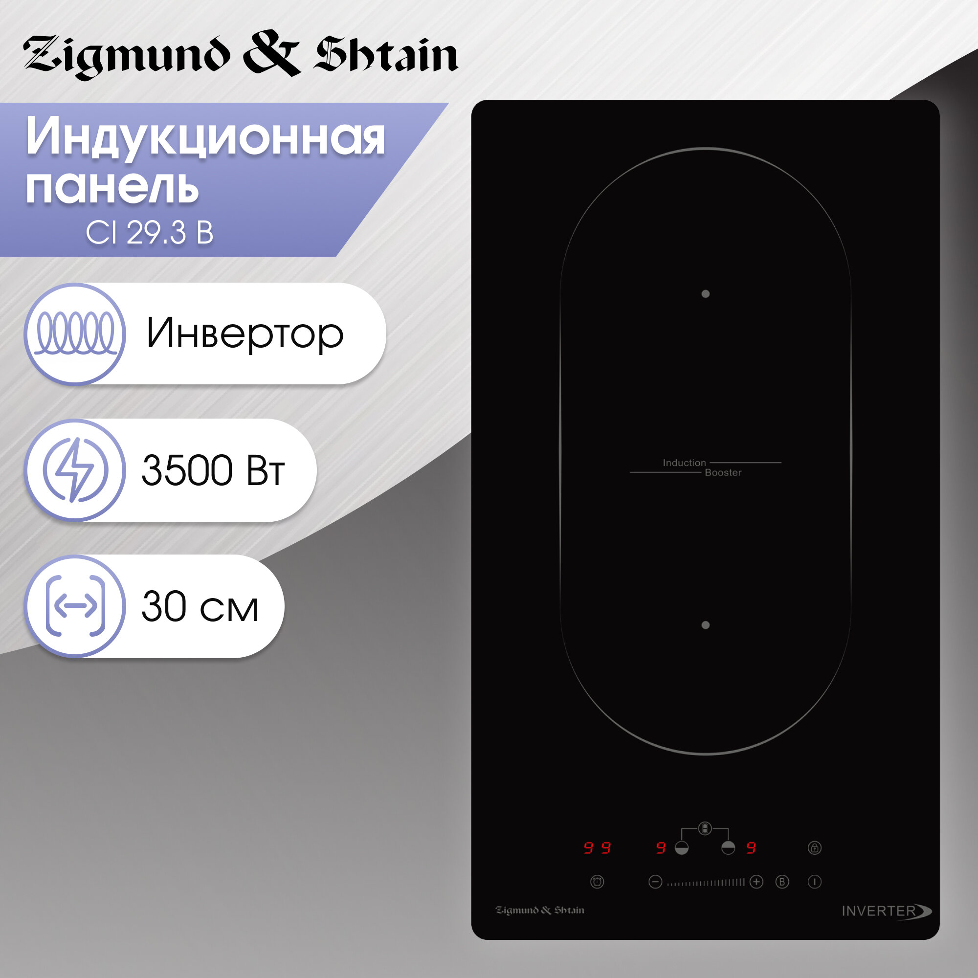 Индукционная варочная панель Zigmund & Shtain CI 29.3 B - фотография № 1