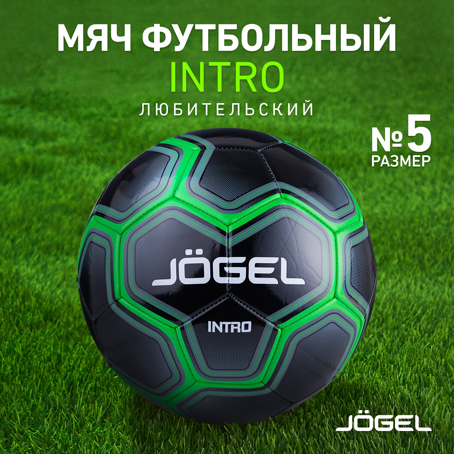 Футбольный мяч Jogel Nano