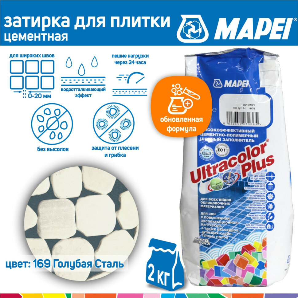 Затирка Mapei Ultracolor Plus №169 голубая сталь 2 кг