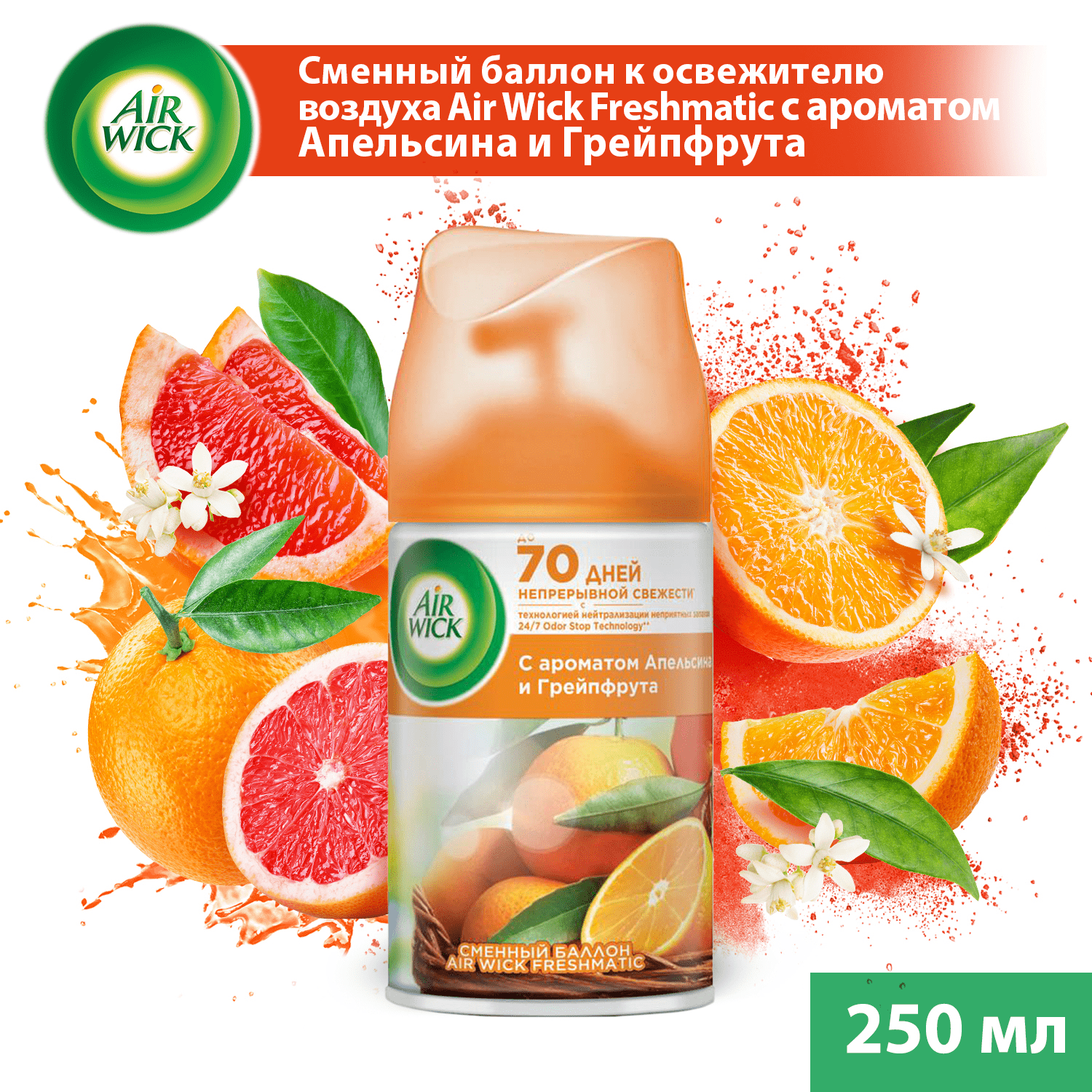 Освежитель воздуха Air Wick Pure Апельсин и Грейпфрут, 250 мл - фото №15