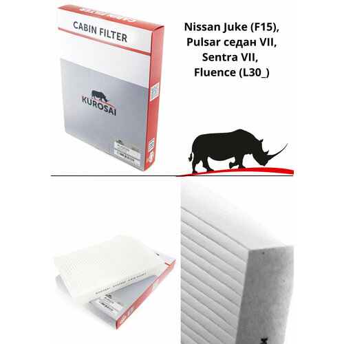 Фильтр салонный Nissan Juke (F15), Pulsar седан VII, Sentra VII, Fluence (L30_)