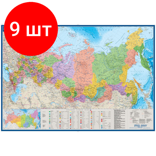 комплект 7 штук настенная карта рф политико административная 1 8 8млн 1 0х0 7м Комплект 9 штук, Настенная карта РФ политико-административная 1:8.8млн,1.0х0.7м.