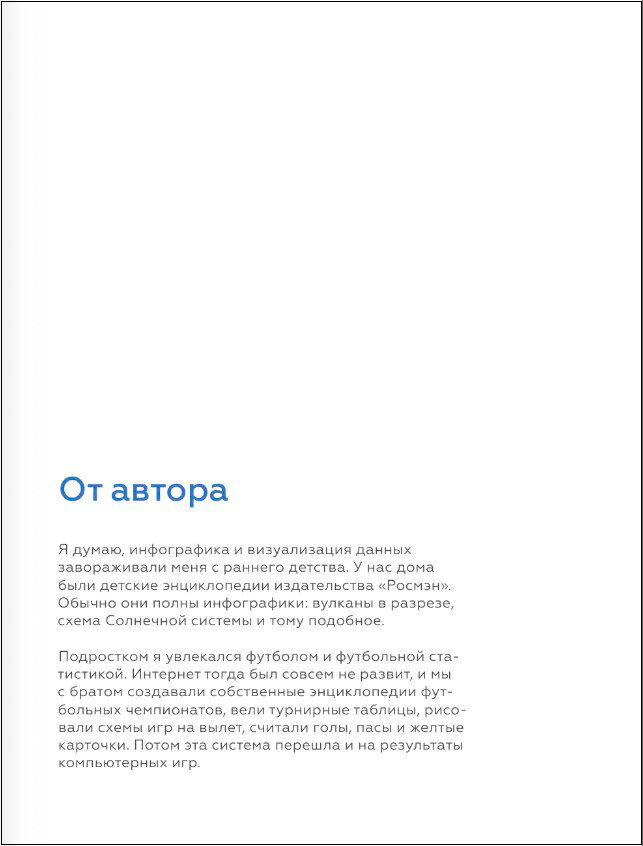 Графики, которые убеждают всех, 2-е дополненное и переработанное издание - фото №4