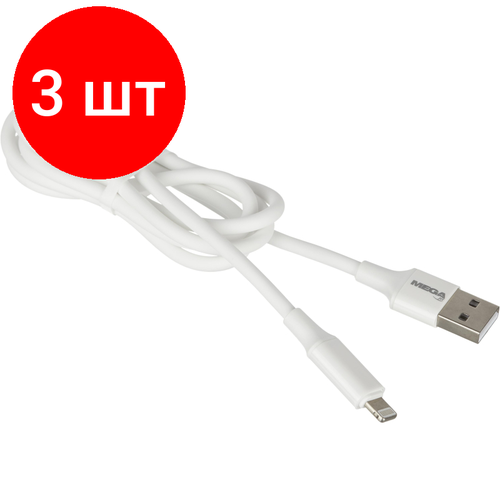 Комплект 3 штук, Кабель ProMega U28, 2.4A, 1м, USB - Lightning, TPE, силикон, белый