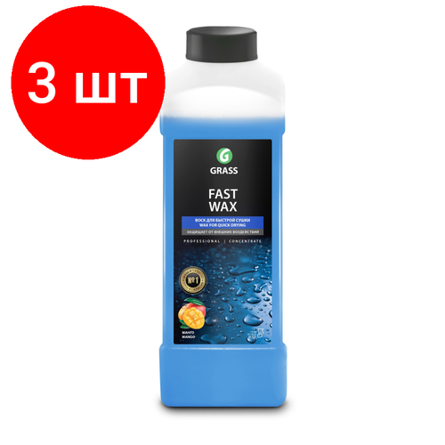 Комплект 3 штук, Профхим авто холодный воск конц синий мягк вода Grass/Fast Wax, 1л