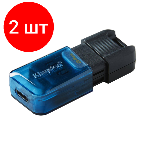 Комплект 2 штук, Флеш-память Kingston DataTraveler 80M, 64 Гб, OTG USB Type-C память otg usb flash 64 гб kingston datatraveler 70 [dt70 64gb]