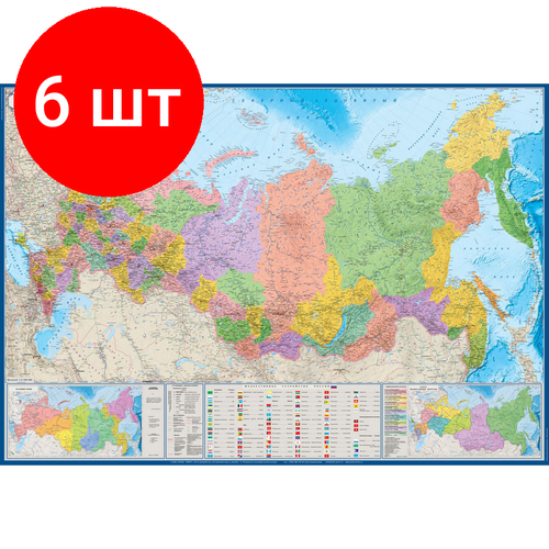 Комплект 6 штук, Настенная карта РФ политико-административная 1:5.5млн, 1.57х1.05м.