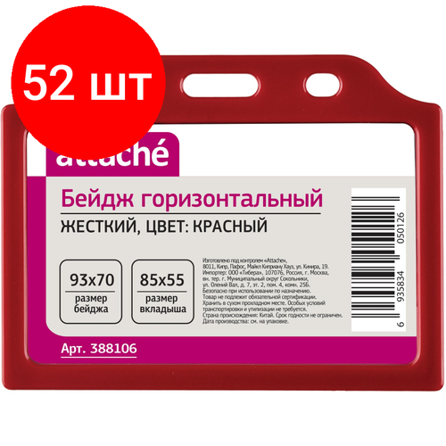 Комплект 52 штук, Бейдж Promega office горизонтальный 85х54, красный, T-732H