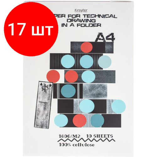 Комплект 17 штук, Папка для черчения Kroyter А4.10л, блок ватман 160г, Modern, 65109