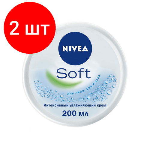 Комплект 2 штук, Крем NIVEA Софт увлажняющий с витаминами 200 мл nivea soft крем увлажняющий с витаминами