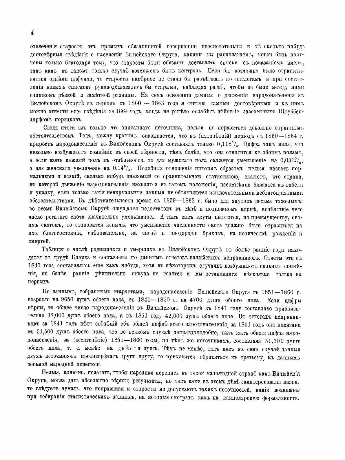 Книга Вилюйский округ Якутской области. Часть III - фото №7