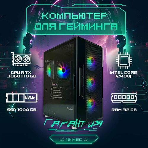 Игровой компьютер i5-12400f/ 32GB RAM / SSD M2 Nvme 1000GB / RTX 3060Ti 8GB