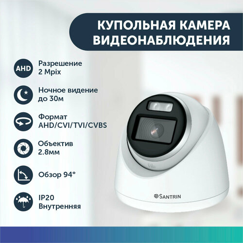 Камера видеонаблюдения купольная 2 Mpix AHD TVI CVI CVBS камера 28 mm 180400₽