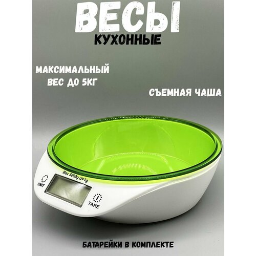 Весы кухонные электронные с точностью 0,1