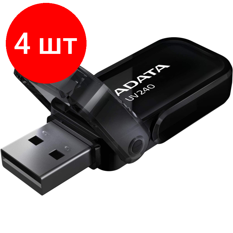 Комплект 4 штук, Флеш-память A-DATA UV240, 32GB, AUV240-32G-RBK