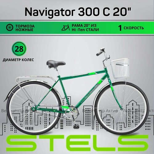 фото Велосипед городской 28" stels navigator-300 с 20", рост 165-195 зеленый