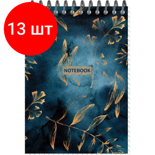 Комплект 13 штук, Блокнот Floral А6 60л, клетка, обл. мел. картон, спираль, синий комплект 13 штук блокнот gold collection а6 60л клетка обл картон спираль черный