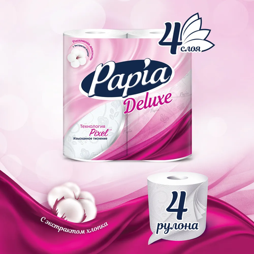 Туалетная бумага Papia Deluxe, белая, 4 слоя, 4 рулона