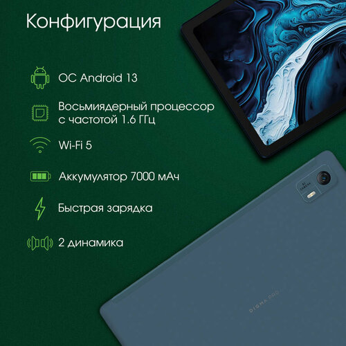 Планшет DIGMA PRO Pro HIT 14 10.4, 4GB, 128GB, 3G, LTE, Android 13 синий [hs1006pl]