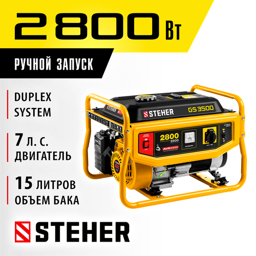 бензиновый генератор steher gs 3500 2800 вт Бензиновый генератор Steher GS-3500, (2800 Вт)