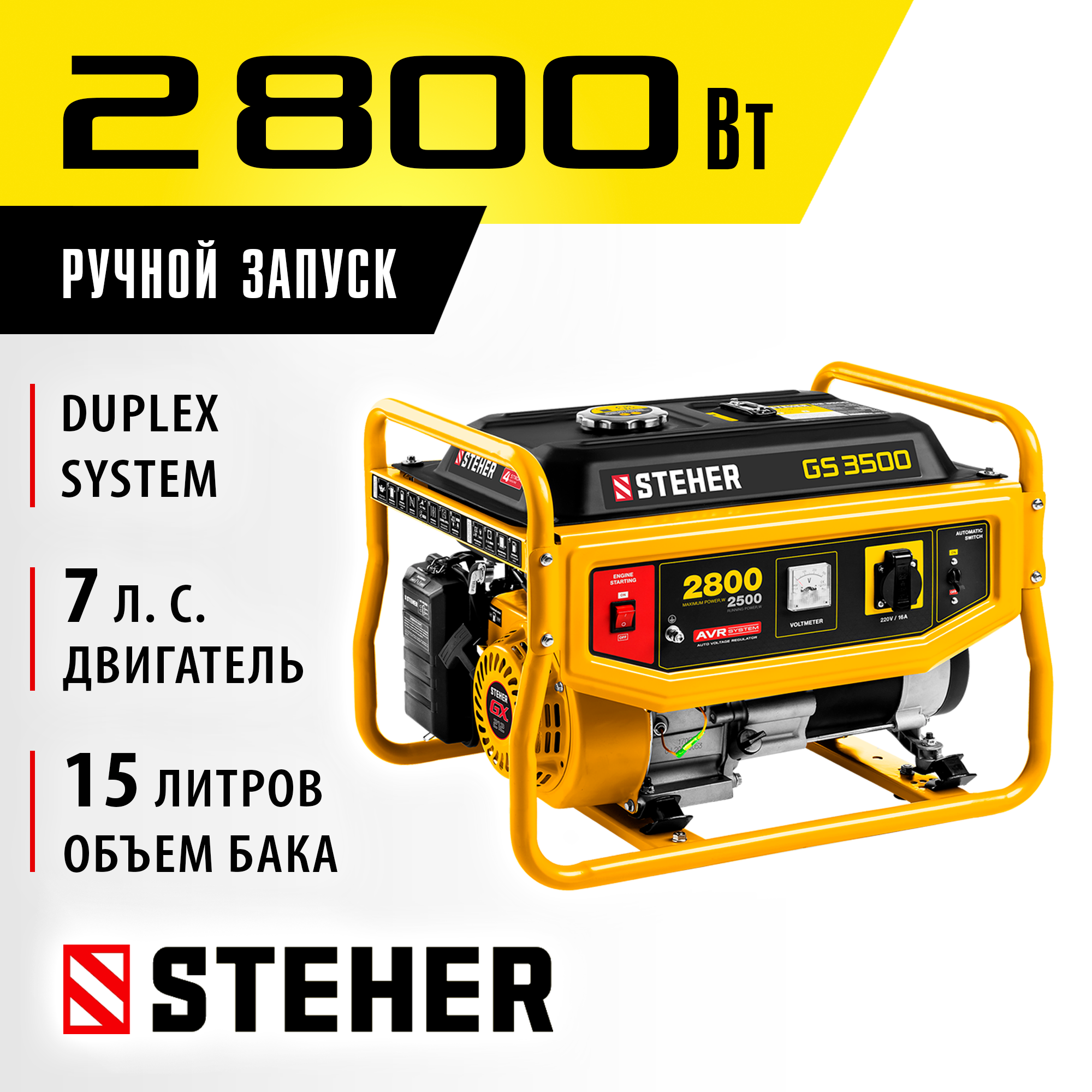 GS-3500 бензиновый генератор, 2800 Вт, STEHER