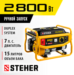 GS-3500 бензиновый генератор, 2800 Вт, STEHER