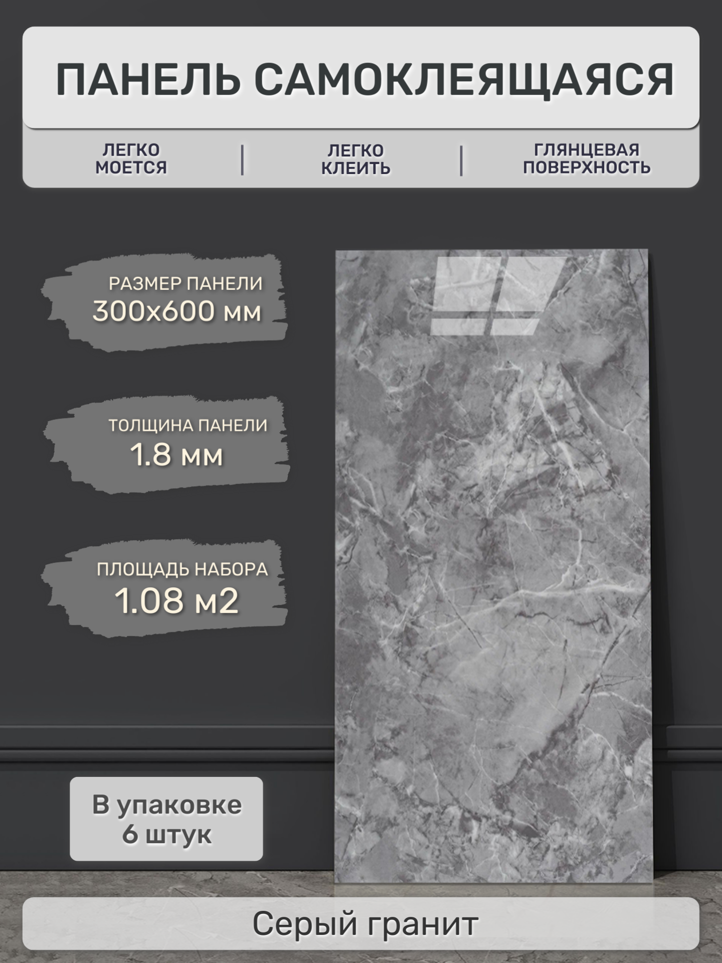 Плитка самоклеящаяся Стеновая панель листовая 30х60 см (6 шт) SPT-G008. Влагостойкое интерьерное ПВХ покрытие 3д для гостиной, спальни, кухни, ванной, прихожей.