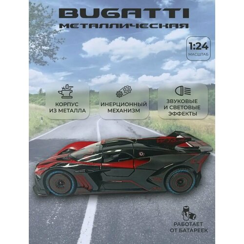 Машинка игрушка металлическая Bugatti Бугатти модель 1:24