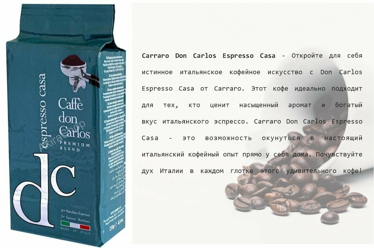 2 шт. Кофе молотый Carraro Don Carlos Espresso Casa, 250гр. (500 гр) Италия