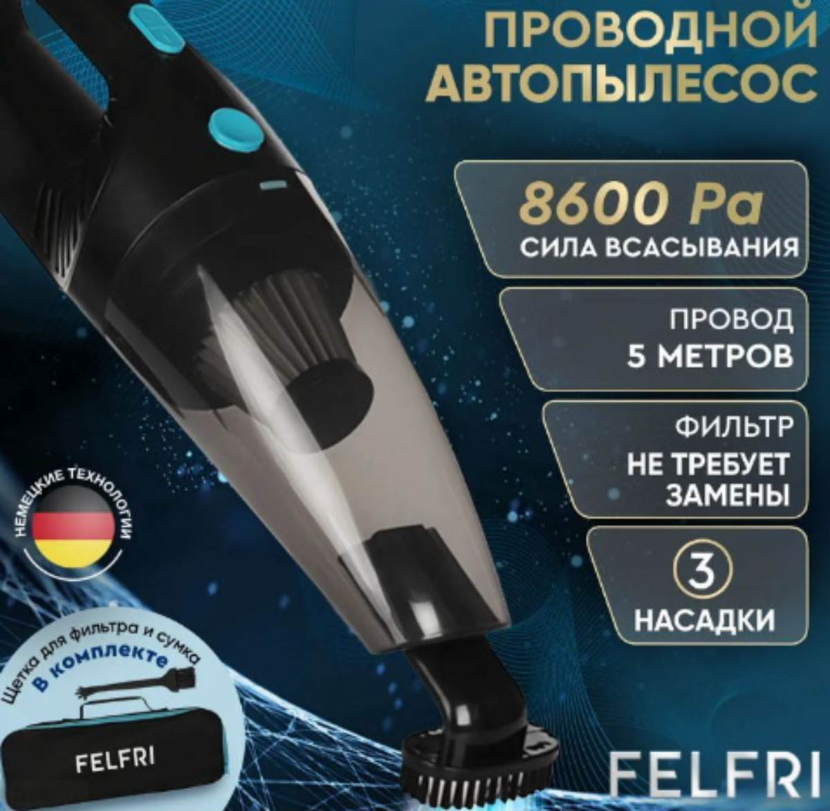 Пылесос для автомобиля беспроводной мощный FELFRI