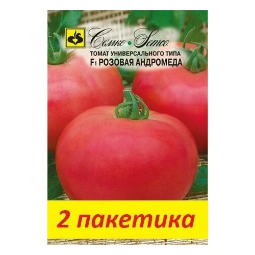 Семена Томат Розовая Андромеда F1 2пакетика семена томат агроуспех андромеда розовая f1 0 4 г