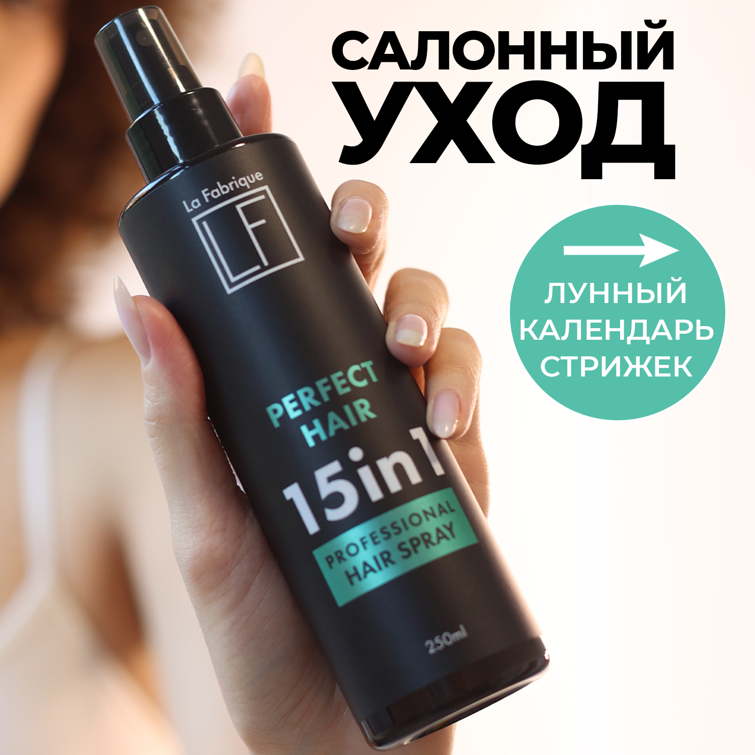 фото Спрей для волос термозащита увлажняющий профессиональный несмываемый 15 в 1, 250 мл