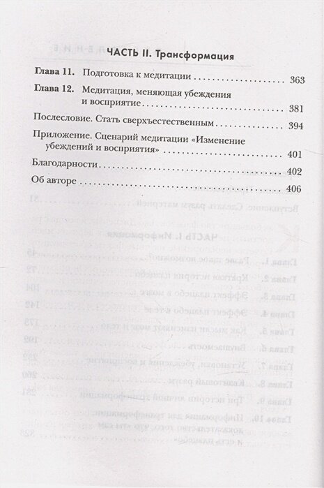 Сам себе плацебо. Как использовать силу подсознания для здоровья и процветания - фото №17
