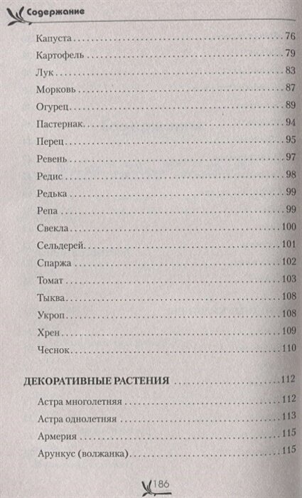 Огород, сад, цветник. Все секреты плодородия в одной книге - фото №7