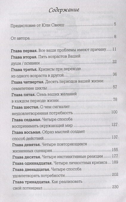 Жизнь по спирали. Семь способов изменить личную и профессиональную судьбу. Книга-практикум - фото №9