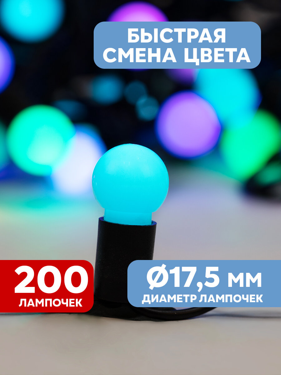 Гирлянда NEON-NIGHT Шарики 20 м 200 ламп