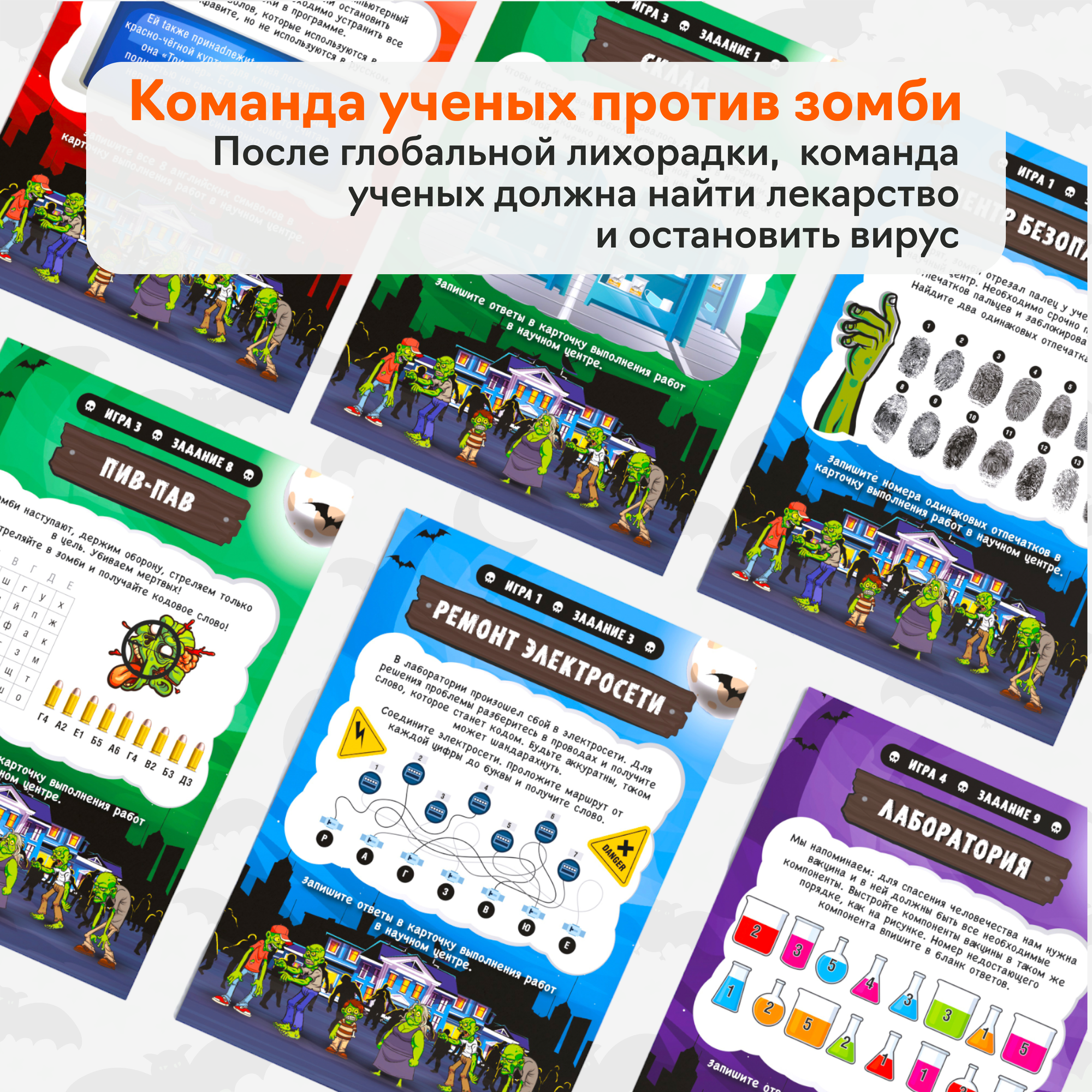 Игра Вычисли зомби КРЕП - фото №5