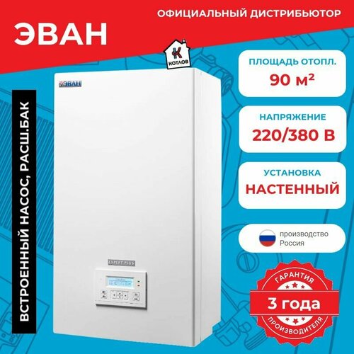 Котел электрический Эван EXPERT PLUS 9 9 кВт 220380В 71610₽