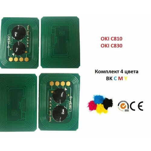 Комплект чипов BK C M Y 4 цвета для OKI C810 C830