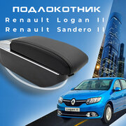 Подлокотник для Renault Logan 2 (2012-2023) / Sandero 2 (2013-2023) / Рено Логан 2 органайзер, 7 USB для зарядки гаджетов, крепление в подстаканники 3