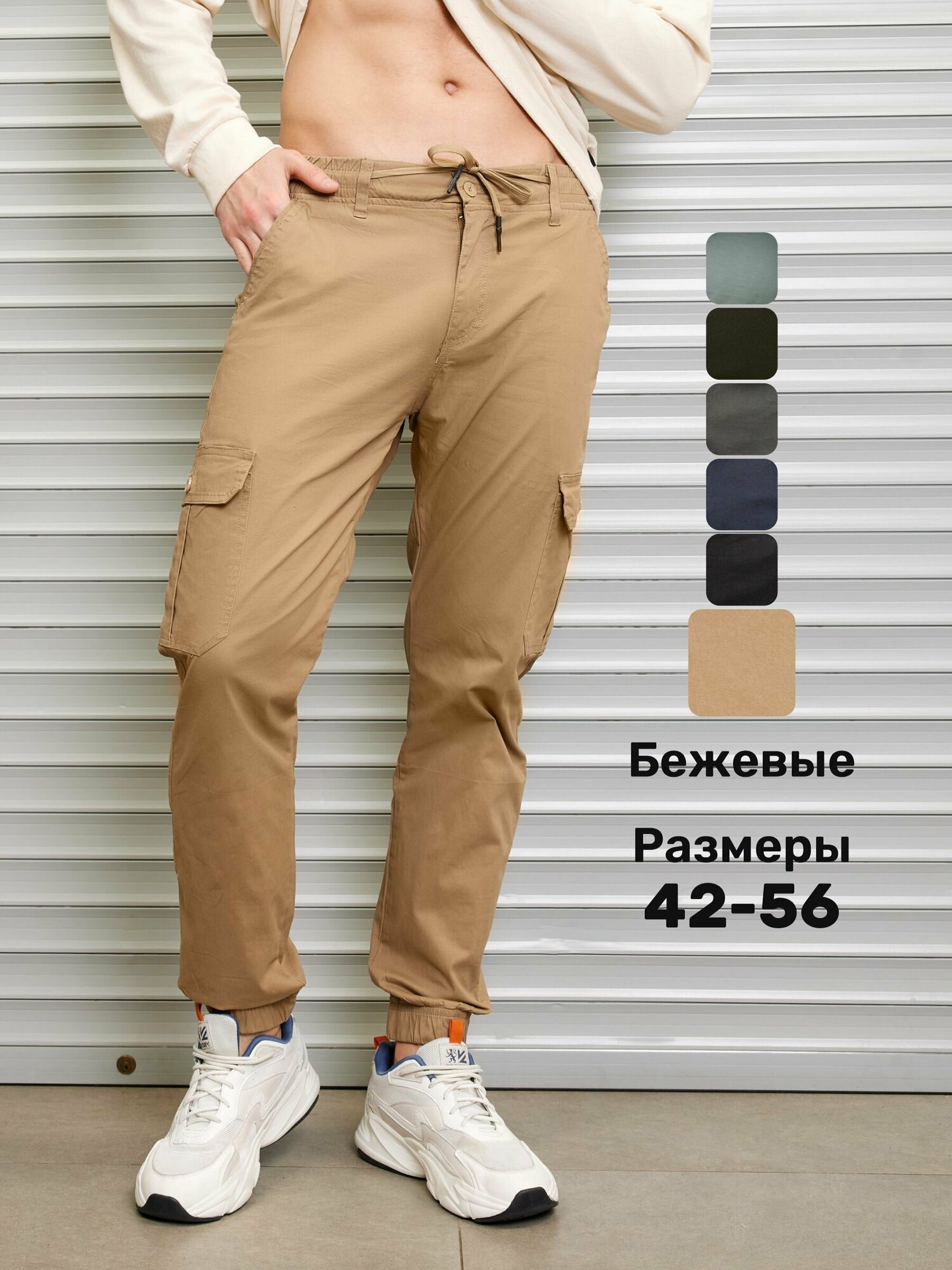 Брюки Jog's бежевый 