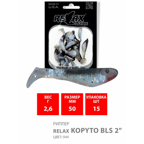 ripper relax kopyto bls 2 5 6 2sm head tsvet 001 Силиконовая приманка для рыбалки RELAX - риппер KOPYTO BLS 2, длина - 5,0cm, вес - 2,6g, цвет S044 (Black, Blue Pearl-silver Glitter) (15 штук)