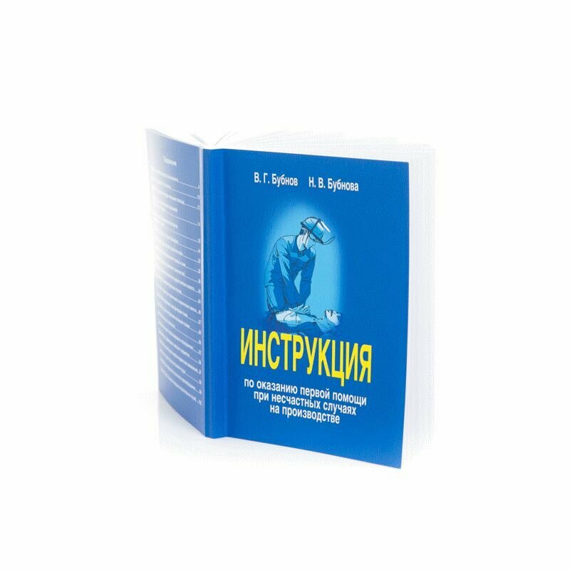 Инструкция по оказанию первой помощи при несчастных случаях на производстве - фото №2