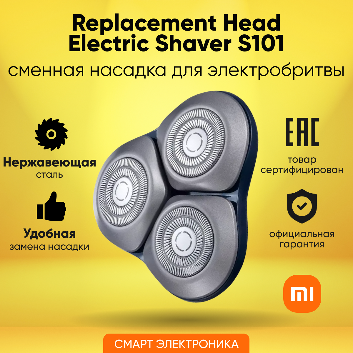 Насадка сменная д/электробритвы Xiaomi Electric Shaver S301 Replacement Head (BHR7448GL)