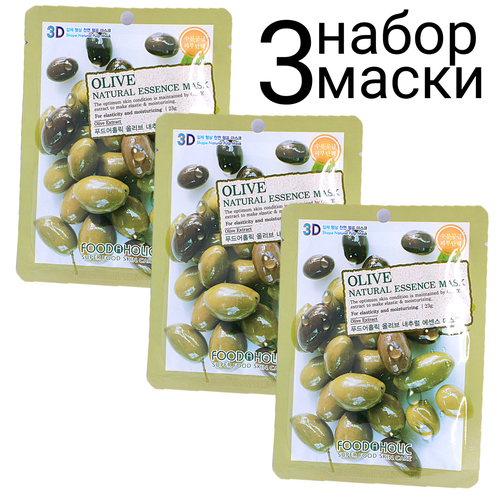 FOODAHOLIC NATURAL ESSENCE MASK OLIVE 3D Маска для лица с экстрактом оливы набор 3шт foodaholic natural essence mask olive 3d маска для лица с экстрактом оливы 10 уп