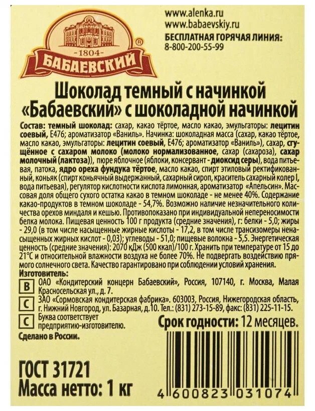 Батончик Бабаевский с шоколадной начинкой 50 гр - 20 шт