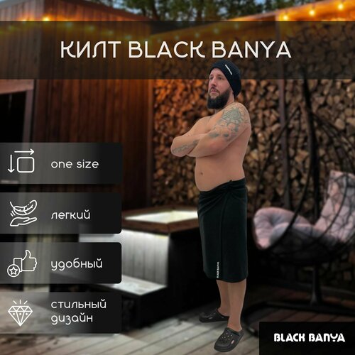 Килт Black Banya